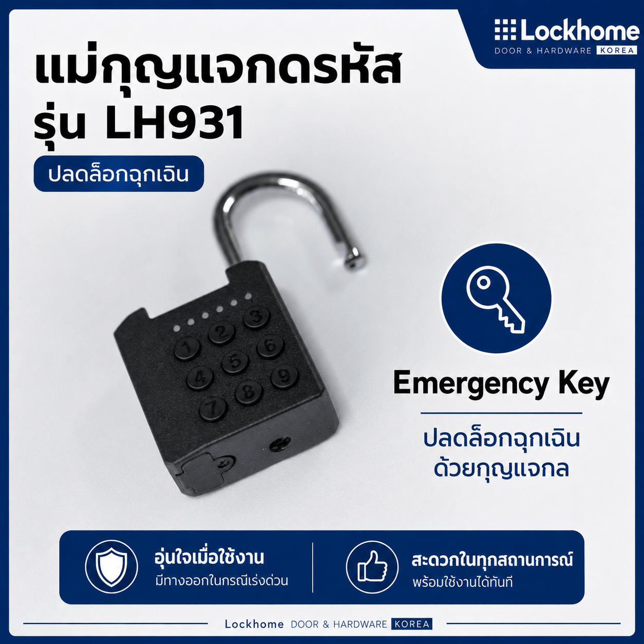 กุญแจคล้องสมาร์ทล็อก LOCKHOME รุ่น LH931 สีดำ กันน้ำ IPX5 พร้อมกุญแจฉุกเฉิน_7
